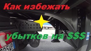 Как избежать грандиозного убытка на фуре!?