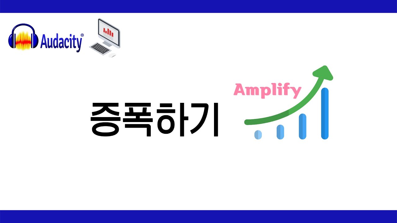 사운드 증폭 New 2022 오다시티(Audacity)에서 사운드 증폭하기(Amplify)│클리핑 허용을 해제│사운드 클리핑(Clipping)이란
