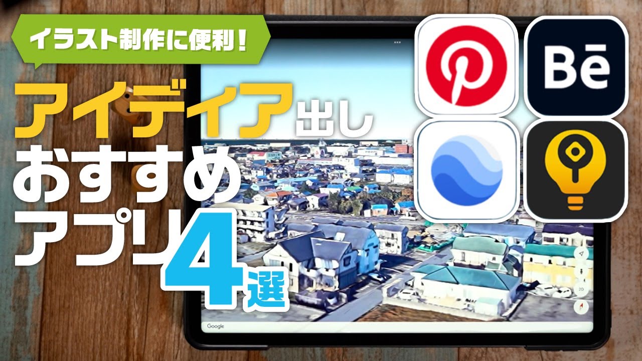 おすすめアプリ紹介 イラスト制作に役立つアプリ4選 Youtube おすすめアプリ紹介 イラスト制作に役立つアプリ4選 Youtube