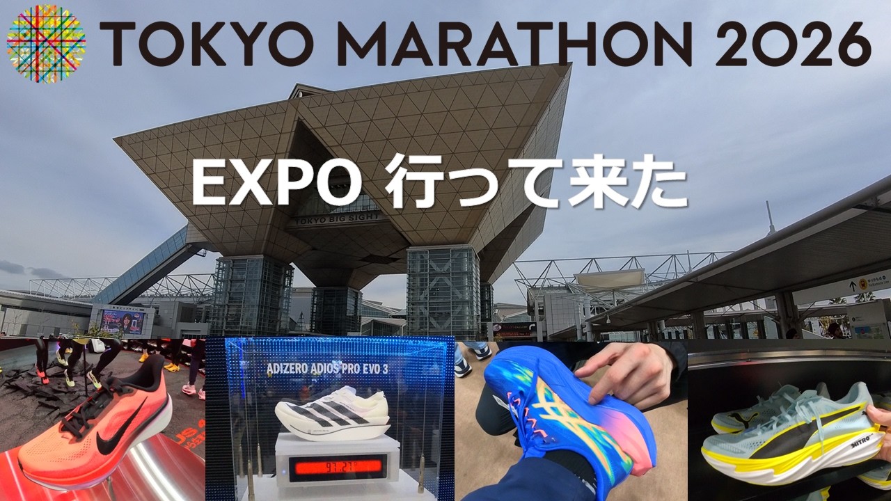 東京マラソン EXPO 2026 行って来た