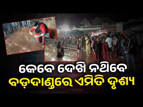 ସତରେ ପ୍ରଭୁ ଜଗନ୍ନାଥ… ତୁମ ଲୀଳା ବୁଝିବ କେମିତି ଏ ମଣିଷ ? #knewsodisha