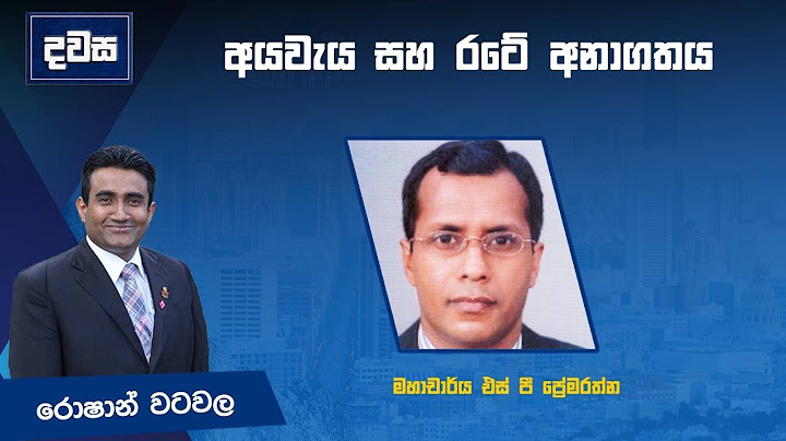 අයවැය සහ රටේ අනාගතය | දවස | Dawasa | 17.02.2025