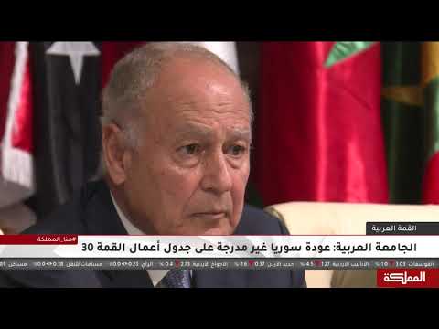 القمم العربية في ظل المتغيرات الدولية