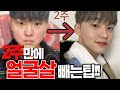 2주만에 얼굴살빼는법 / 얼굴 마사지 : 단기간다이어트