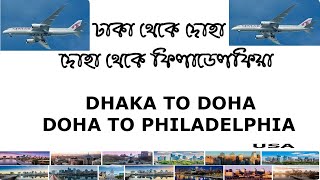 DHAKA-DOHA-PHILADELPHIA ! DAC-DOH-PHL ! QR#TRAVELWIND#QATARAIRWAYS