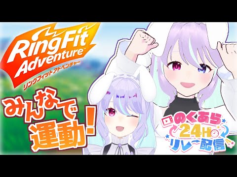 【#のくあら24リレー 】ととせと一緒に体を動かしてリフレッシュ！【#新人vtuber /兎々瀬すづめ】