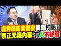 台美關係升溫