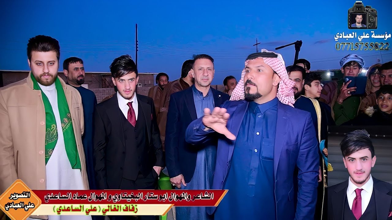 الشاعر والمهوال ابو ستار البخيتاوي والموال عماد الساعدي زفاف الغالي (( علي الساعدي ))