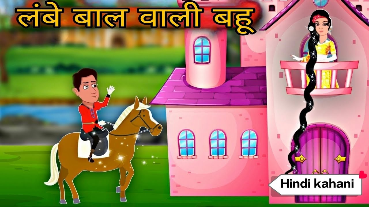 लंबे बाल वाली बहू//lambe baal wala cartoon hindi mein// hindi_cartoon cartoon_video YouTube