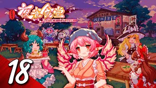 Touhou Mystias Izakaya (Switch) Walkthrough part 18
Touhou Mystias Izakaya (Switch) Walkthrough part 18 Touhou Mystias Izakaya (Switch) Walkthrough part 18