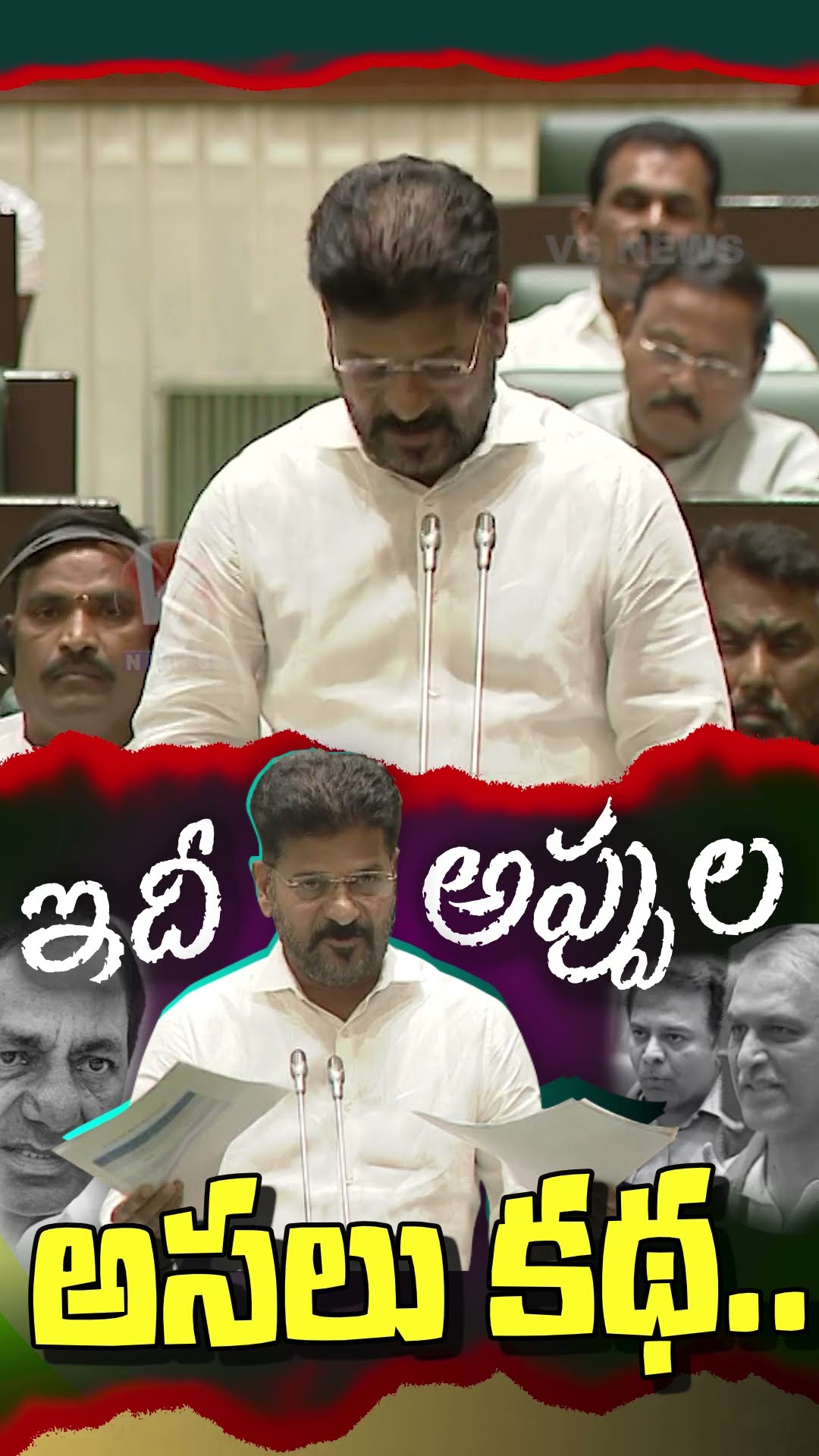 ఇది అప్పుల అసలు కథ | Revanth Reddy | KCR | V6 News