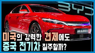 중국 전기차 BYD, 작년 판매량 세계1위 (KBS_347회_2024.3.9.방송)