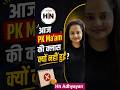 आज PK Ma'am की क्लास क्यों नहीं हुई?#exampreparation #assistantprofessor #hnadhyayan