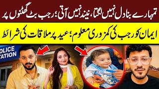 Eman Rajab Vlog And Rajab Butt Live Reaction | Rajab Butt Podcast #rajabfamily #rajab #rajabvlog