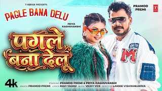 #video | pagale banaa delo tu pura | #pramod_premi_yadav | new super hit bhojpuri song 2026 