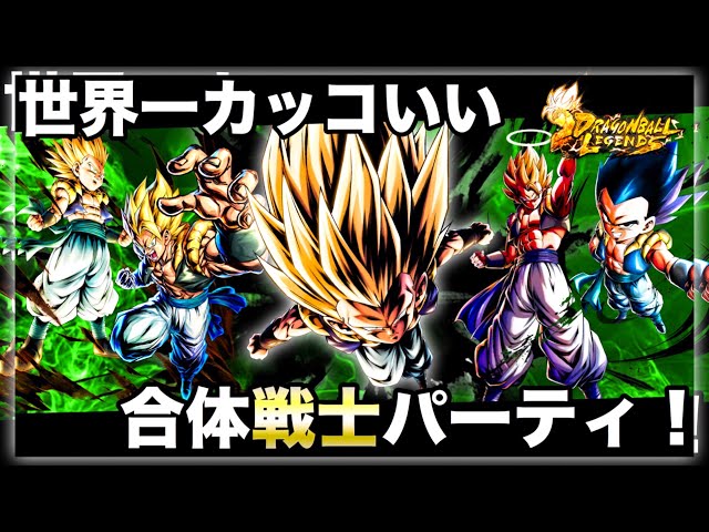 超絶カッコいい合体戦士パーティ！超サイヤ人ゴジータ！ゴテンクス