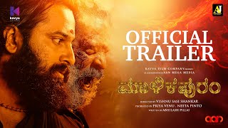 Malikappuram Official Trailer Kannada | Vishnu Sasi Shankar | Unni Mukundan | Saiju Kurup