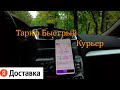 24.09.22 Яндекс Про тариф Экспресс Курьер.