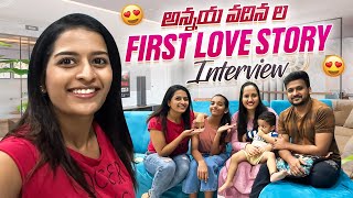 అన్నయ్య వదినల first love story interview ❤  || Anshu Reddy || Anshu Reddy Vlogs ||