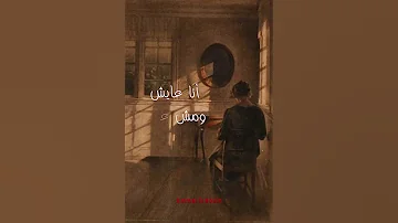 لا برتاح في ليلة ولا بنساك تصميم علي اغنية عمرو دياب انا عايش بدون موسيقي 