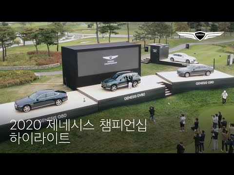 GENESIS CHAMPIONSHIP(KOR) | GENESIS
