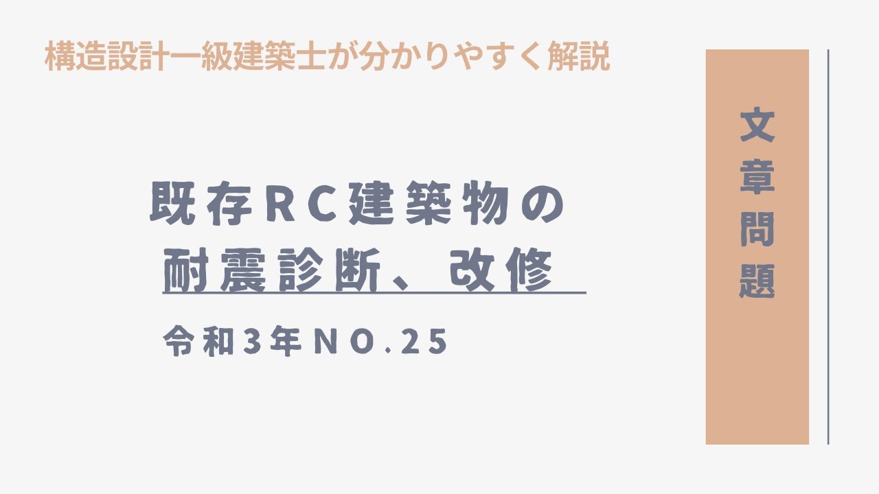 アキ様専用】❗️構造設計一級建築士修了考査問題集 総合資格❗️