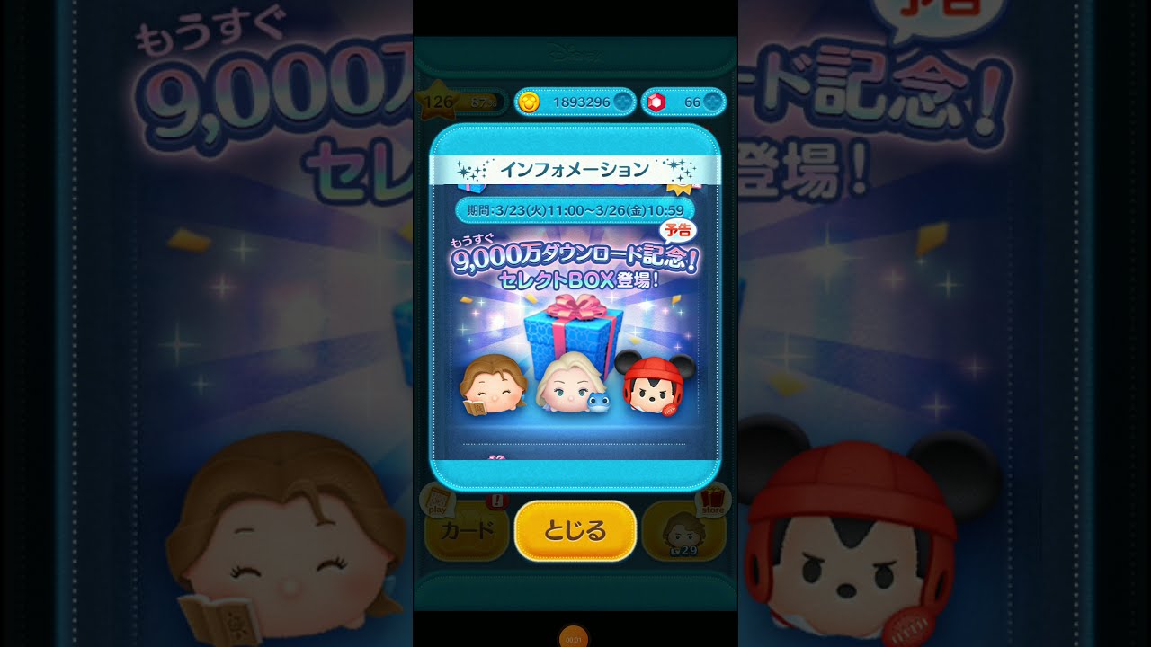 ツムツム 9000万dlセレボが神すぎる Shorts 72 Youtube