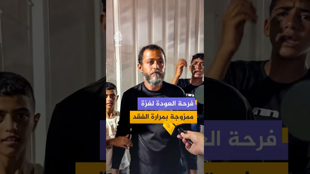 بفرحة ممزوجة بمرارة الفقد.. فلسطيني يعود إلى قطاع غزة ويتمنى إعادة رفات ابنته التي دفنت في مصر
