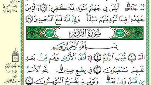 سورة الروم//لفضيلة الشيخ خالد القحطاني