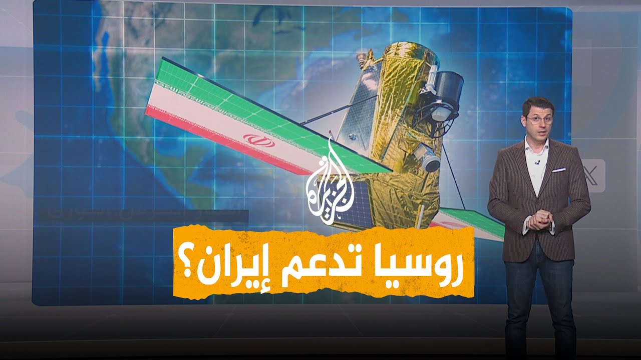 شبكات | هل ساعدت روسيا إيران في الحرب الحالية؟