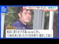 当時9歳の女児に性的暴行加え動画撮影か 障害児通所施設元職員の46歳男を再逮捕 別の女児への事件など今回で4回目の逮捕 警視庁|TBS NEWS DIG