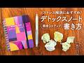 【ストレス解消】心がスッキリする手帳の書き方3ステップ | デトックスノート