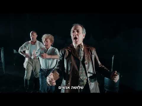 התיאטרון הקאמרי | "כימים אחדים"- טריילר (קצר)