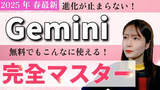 [Learn in one book] Gemini Complete Guide! Master how to use it (2.5 Pro, Gem, Deep Research, Can...