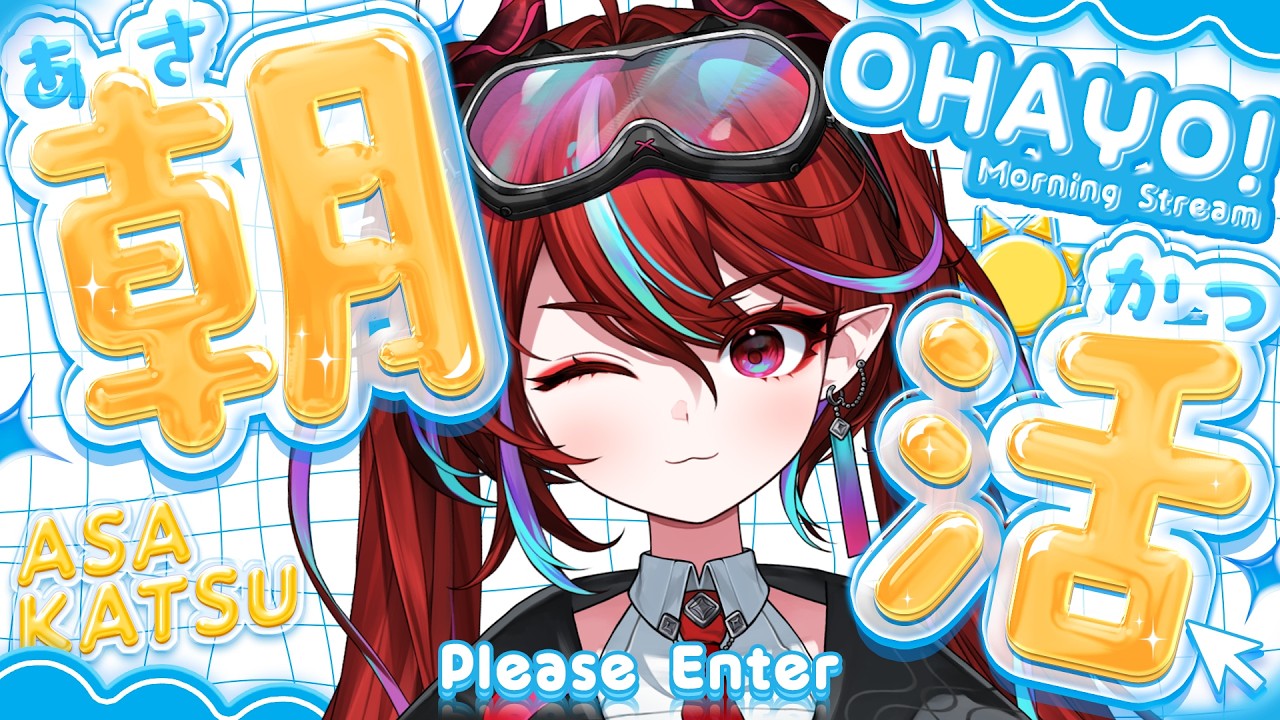 【 雑談 】おはよう50人目標🔥帰ってきた朝活☀️眠気覚ましに! 【火売のほ / VALTRA】