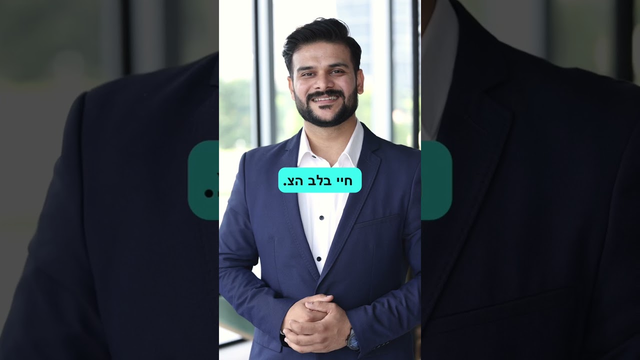 Lebe dein Leben (Hebräisch) Text, Musik und Bild Daniel Cohn (teilweise KI generiert)