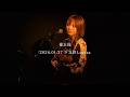 Misaki - 備忘録 2026.1.27 @下北沢Laguna