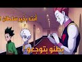 تحشيش باين هنتر اكس هنتر 😂| كان جنب صيني !!