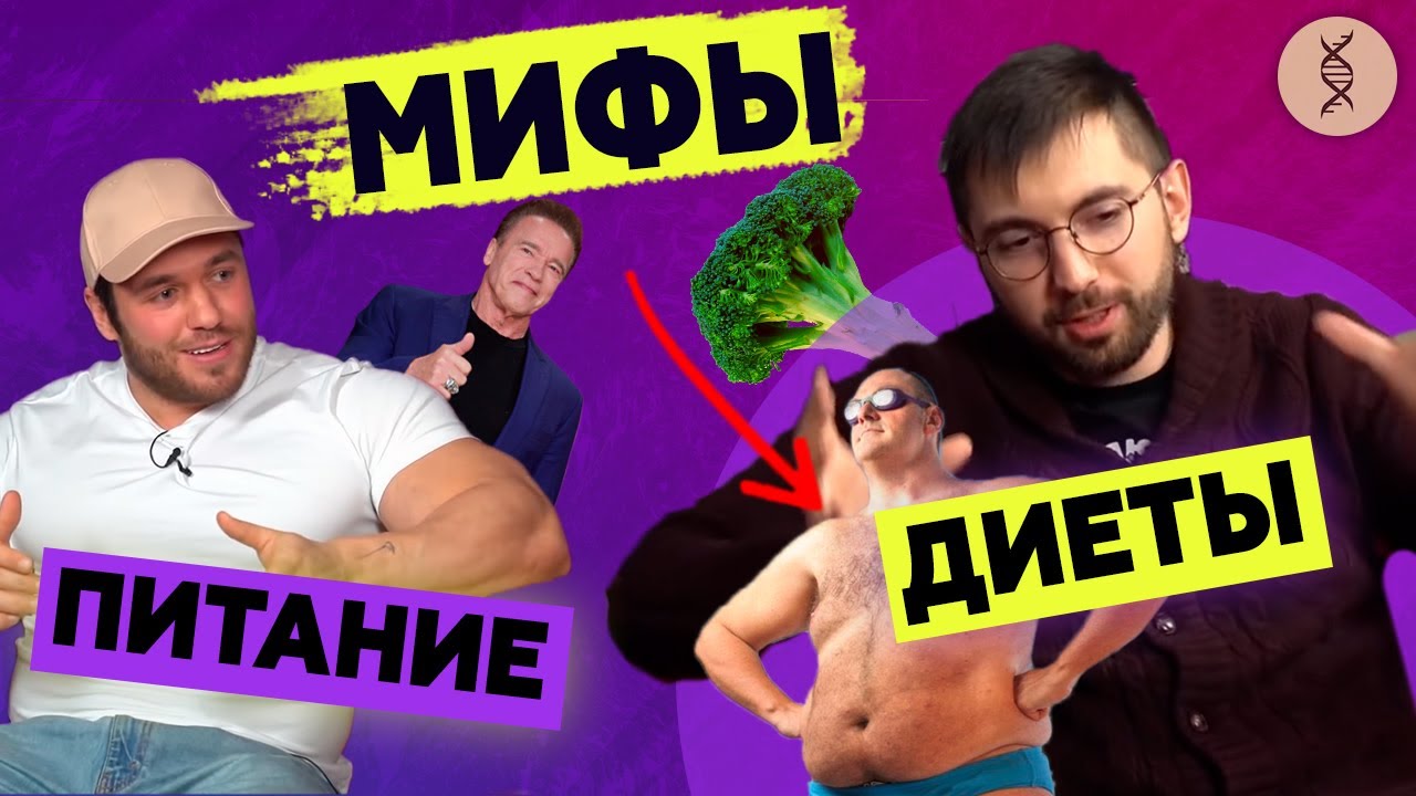 МИФЫ О ДИЕТАХ И ЭНЕРГЕТИЧЕСКИЙ БАЛАНС. ПОЧЕМУ ДИЕТЫ НЕ РАБОТАЮТ?