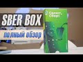 SberBox - Полный обзор