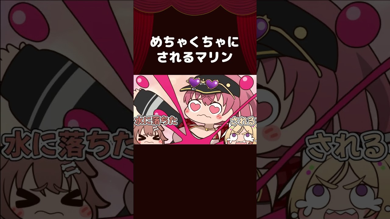【手描き】めちゃくちゃにされるマリン【宝鐘マリン/戌神ころね/アキロゼ/ホロライブ】 #shorts