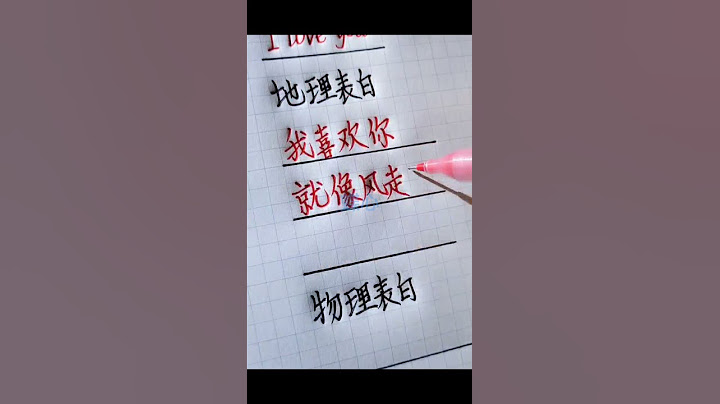 不同学科的表白方式 . l LOVE YOU🤍 - 天天要闻