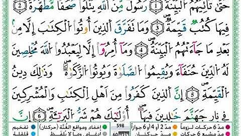 سورة البينة مكتوبة برواية ورش عن نافع