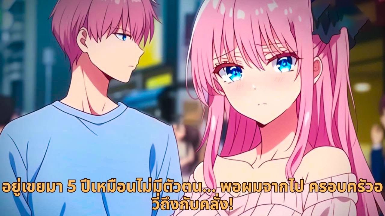 อยู่เขยมา 5 ปีเหมือนไม่มีตัวตน… พอผมจากไป ครอบครัวอวี่ถึงกับคลั่ง!