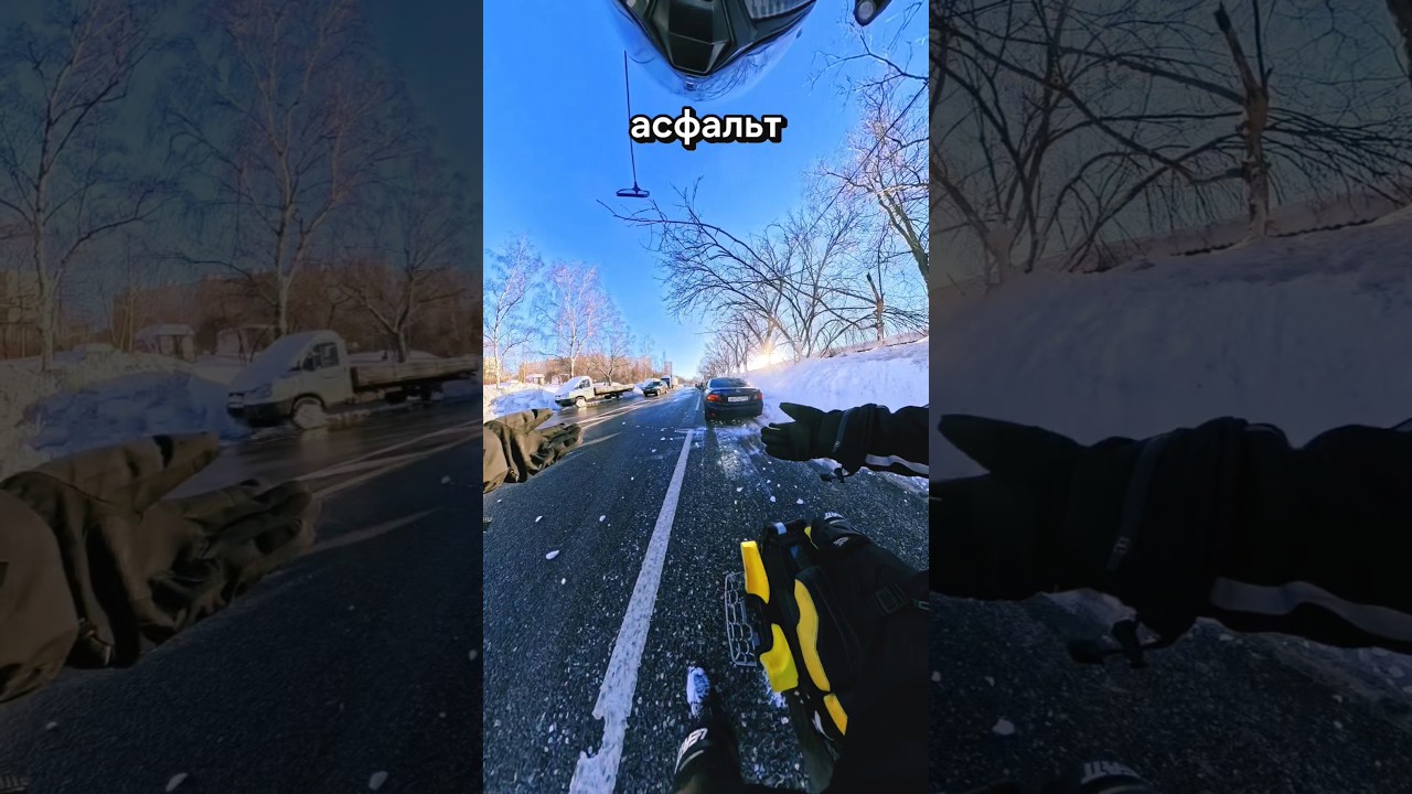 Асфальт же!! 🔥 