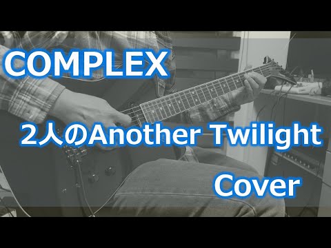 2人のAnother Twilight / COMPLEX  cover