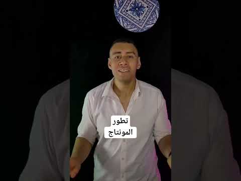 الفرق بين مونتاج زمان ودلوقتي