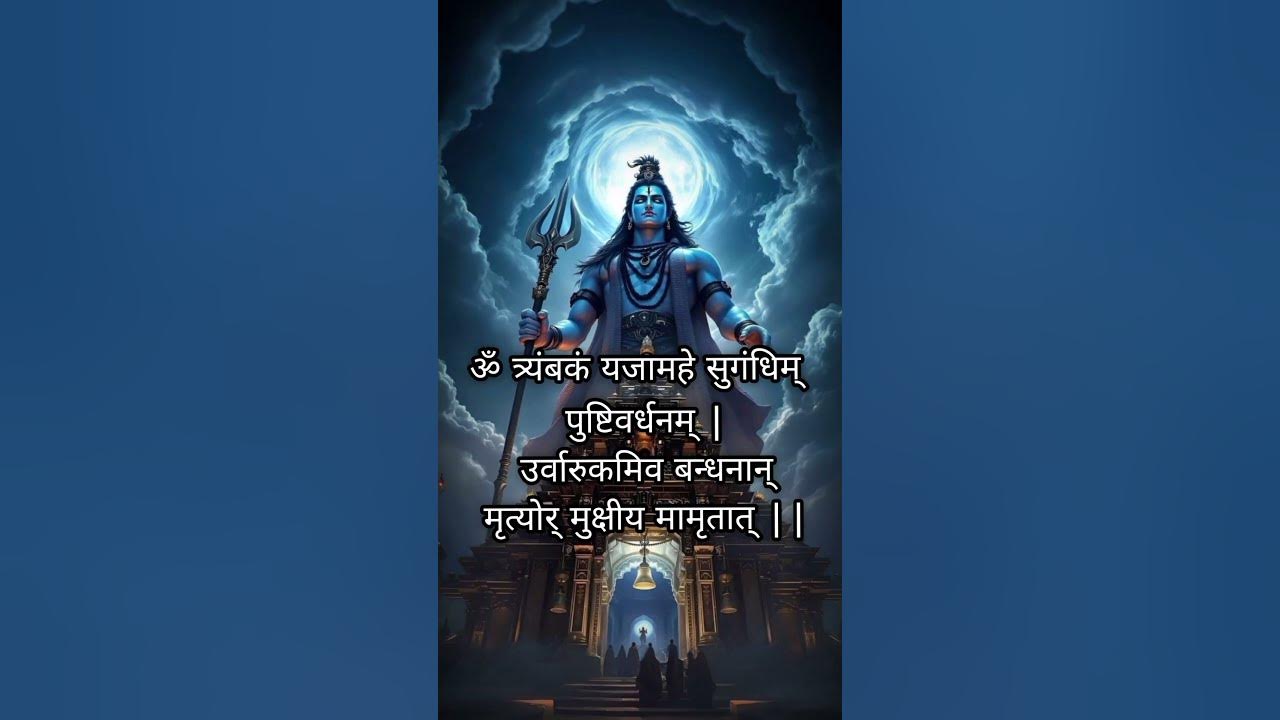 Maha Mrityunjaya mantra  #mahakal  #mantra