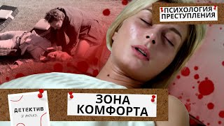 СОСТОЯТЕЛЬНЫХ ЛЮДЕЙ КТО ТО ОТРАВИЛ ВИНОМ В ИХ ЖЕ ДОМЕ!  Психология преступления.Зона комфорта! 8Ч