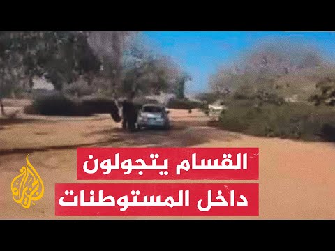 أفراد من كتائب القسام يتجولون داخل إحدى المستوطنات في غلاف غزة